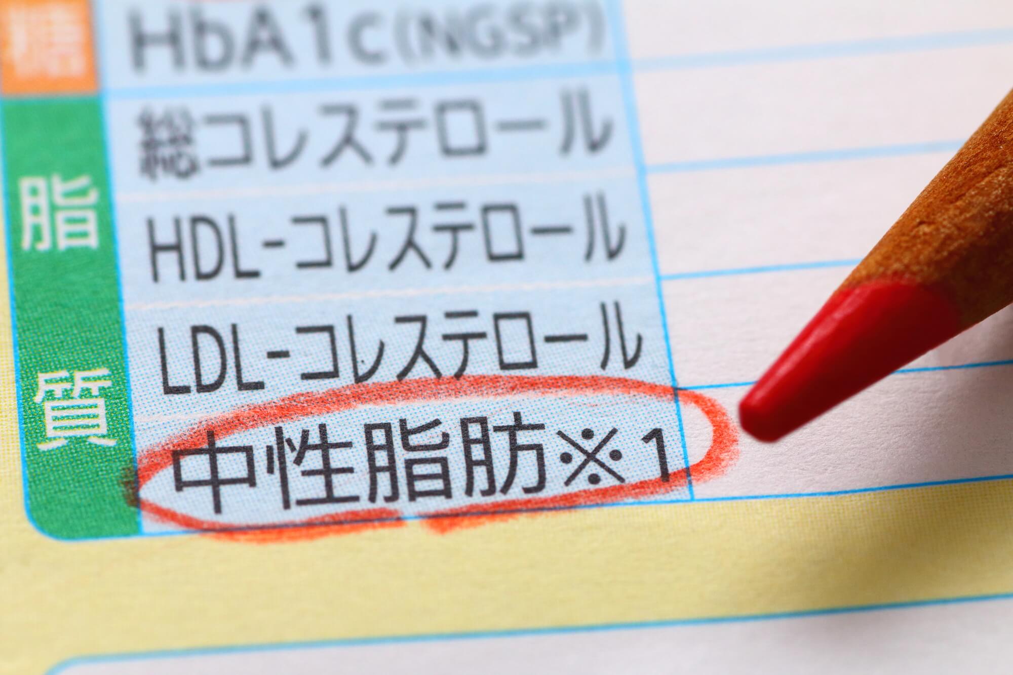 中性脂肪とは? 健康に及ぼすリスクと対処法を解説